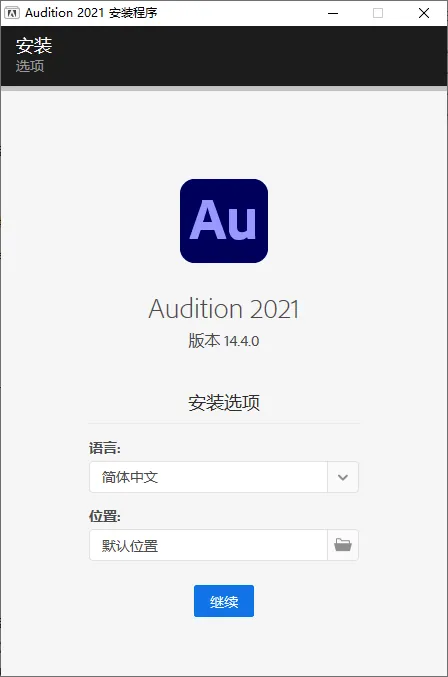 mfzy-top-53-47-Audition 2021 安装程序截图.webp